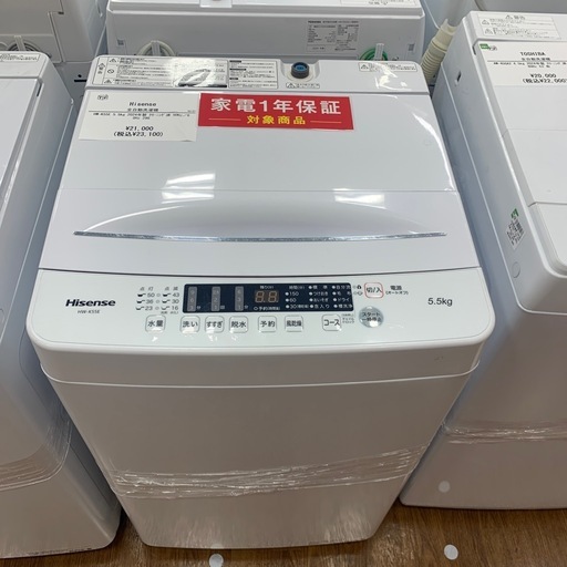 【軽トラ無料貸し出し】【Hisense】【全自動洗濯機】【トレファク所沢店】