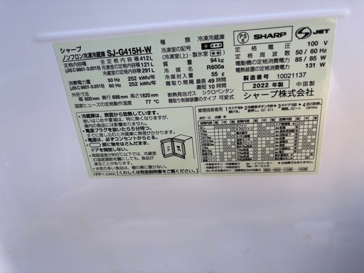 SHARP冷蔵庫
