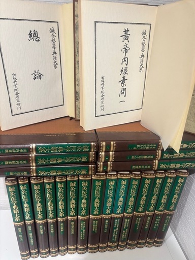 129.鍼灸医学典籍大系　計23巻　文学　小説　本
