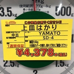 【店頭お渡し限定】(26-2-14)YAMATO　上皿はかり　SD-4の画像