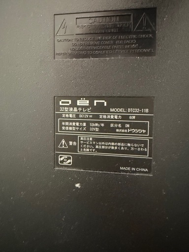 32型 液晶テレビ ドウシシャ