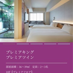 3/10-12格安！【2泊4万円】アゴーラ京都烏丸★名義変更確約（プレミアムツイン）の画像