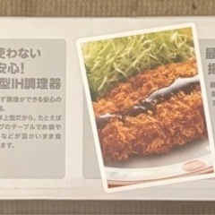 IH クッキングヒーター(新品)電磁調理器の画像