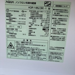 お勤め品🍵【AQUA 】 2ドア冷蔵庫 2017年 AQR-14NJ (W) -1の画像