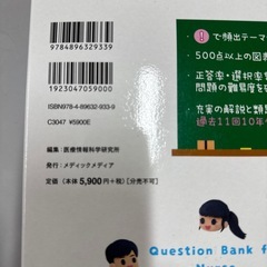 看護師、国家試験問題解説　　の画像