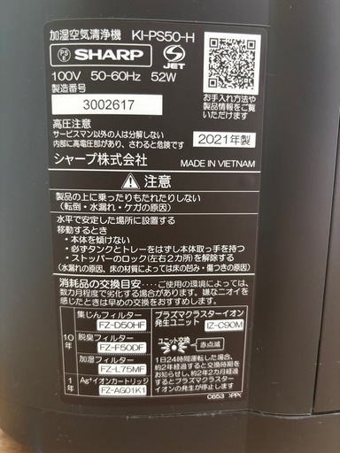 シャープ 加湿空気清浄機 KI-PS50-H の通販はau PAY マーケット - 輸入 