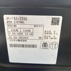 【ご来店限定】＊リンナイ  都市ガス ガスコンロ 2025年製＊0213-1の画像