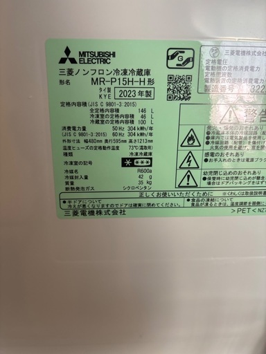 三菱ノンフロン冷蔵冷凍庫　2023年製