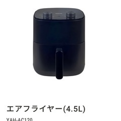 山善 エアフライヤー 大容量4.5L YAH-AC120 ノンフライヤーの画像