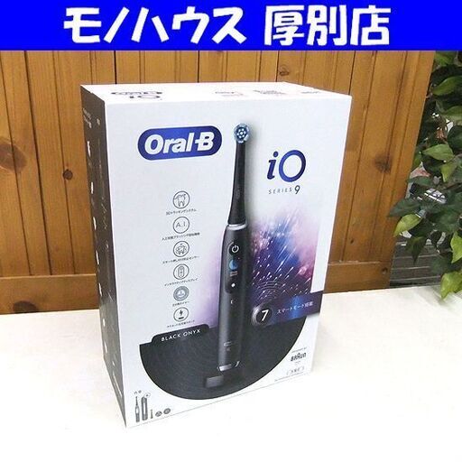 開封未使用 ブラウン 電動歯ブラシ オーラルB iO9 iOM92J22ACBK-W 充電式 ブラックオニキス BRAUN 札幌市 厚