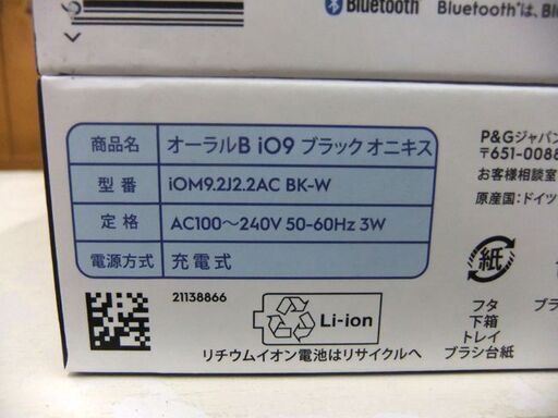 開封未使用 ブラウン 電動歯ブラシ オーラルB iO9 iOM92J22ACBK-W 充電式 ブラックオニキス BRAUN 札幌市 厚