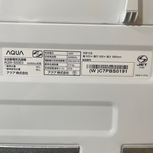 【k8洗濯機】2023年製 
AQUA 全自動電気洗濯機 AQW-S50E3 