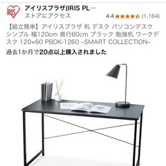パソコンデスク アイリスプラザ 使用半年未満の画像