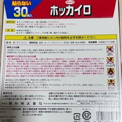 ⭐️使い捨てカイロ30個⭐️24時間持続⭐️貼らないタイプ⭐️ホッカイロ⭐️の画像