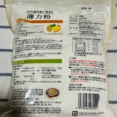 ⭐️薄力粉⭐️国内産小麦使用⭐️500g⭐️未開封⭐️ の画像