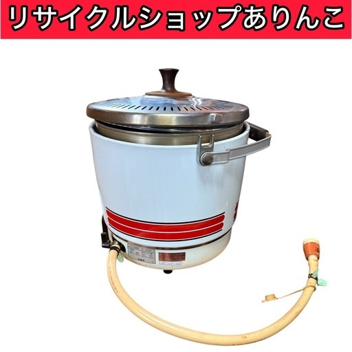 パロマ ガス炊飯器 ガスコンロ 業務用 都市ガス 昭和レトロ ヴィンテージ 調理器具 直火 ガスコンロ付き炊飯器 C02015