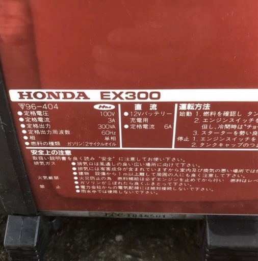 A-409○◆実働 動画有り ホンダ 小型 発電機 EX300 50:1混合ガソリン 100V 60Hz ソケット3口 エンジン始動O
