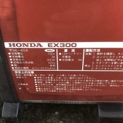 A-409○◆実働 動画有り ホンダ 小型 発電機 EX300 50:1混合ガソリン 100V 60Hz ソケット3口 エンジン始動OK 岐阜発 3/3◆の画像