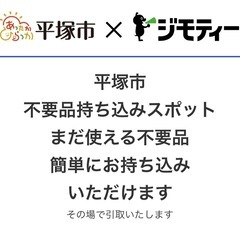 粗大ゴミに出してしまう不要品無料で引き受けします。【リユー…