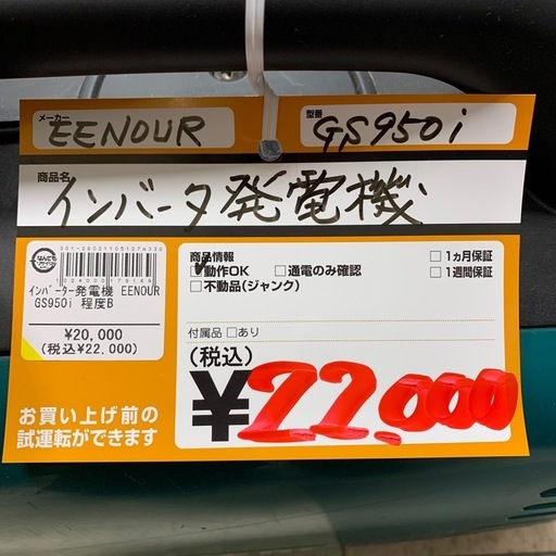 インバータ発電機　EENOUR　GS950i]