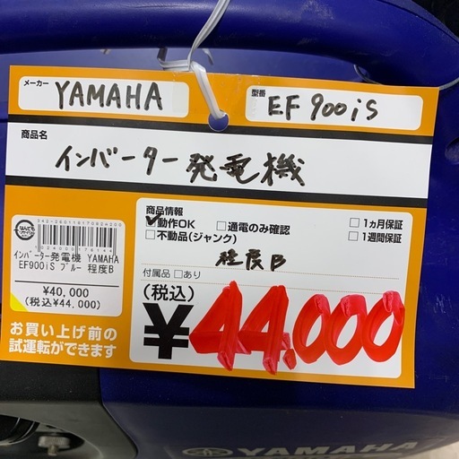 インバータ発電機　YAMAHA　EF900is