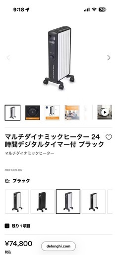 ①デロンギ　オイルヒーター　MDHU09-BK　900W