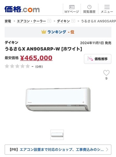 ①ダイキン　エアコン　うるさらＸ　AN905ARP-W