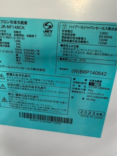 ハイアール JR-NF148CK 2ドア冷蔵庫 23年製