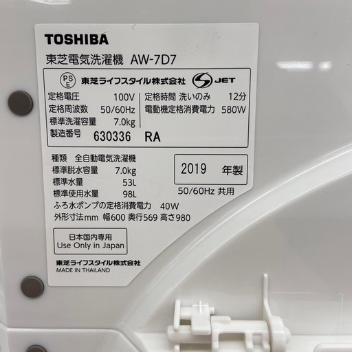 東芝 7.0kg 全自動洗濯機【リサイクルフカツ岡崎倉庫店】260213YS-1