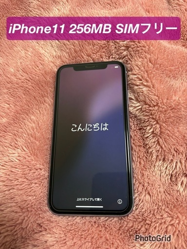 【美品】　iPhone11 256MB SIMフリー
