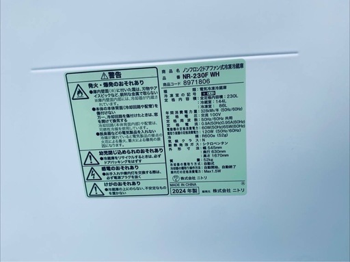 ♦ニトリ ノンフロン2ドアファン冷凍冷蔵庫【2024年製】NR-230F WH