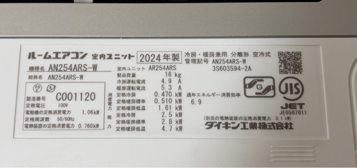 ②ダイキン　エアコン　うるさらＸ　AN254ARS-W