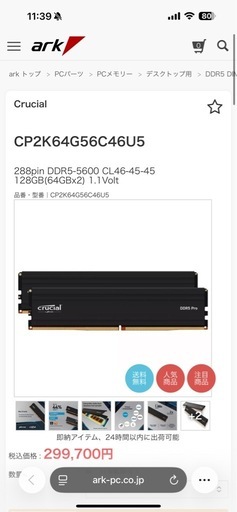 DDR5 メモリー128gb