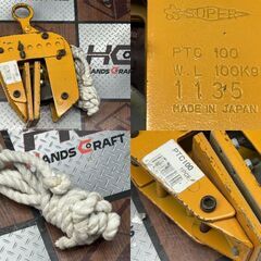 【中古】スーパーツール SUPERTOOL PTC100 パネル吊クランプ 100㎏ クランプ範囲5段階【ハンズクラフト佐賀】の画像