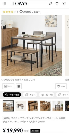 LOWYA ダイニングセット　テーブル　イス