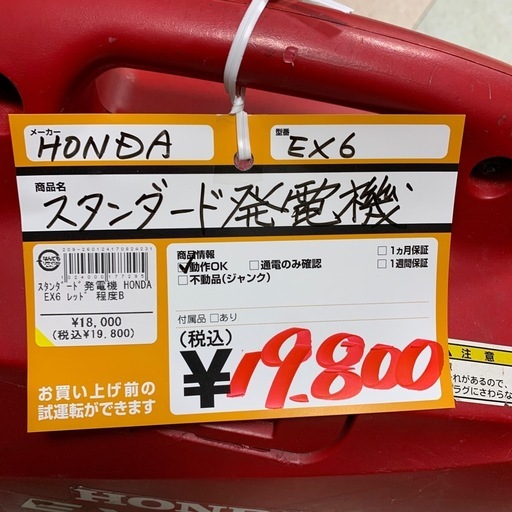 スタンダード発電機　HONDA　EX6