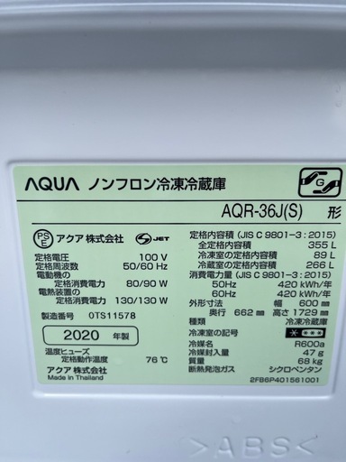AQUA アクア 355L 冷蔵庫 AQR-36J 2020年製 4ドア冷蔵庫 クリーニング済み ※商談中
