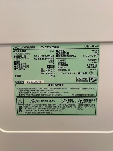 【冷凍庫】【80L】【アイリスオーヤマ】クリーニング済み【管理番号0213】知