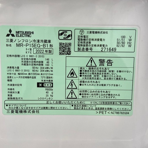 三菱 146L  冷凍冷蔵庫【リサイクルフカツ岡崎倉庫店】260213YS-4