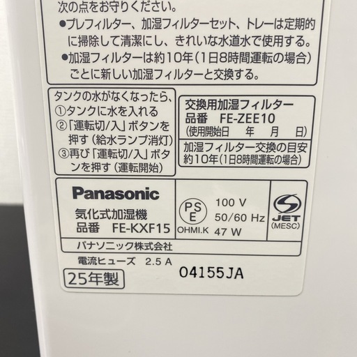 【ご来店限定】＊Panasonic 気化式 加湿器　2025年製＊0213-3