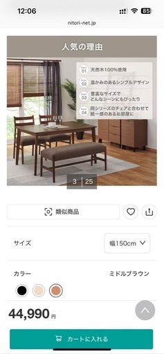 ダイニングテーブル 150