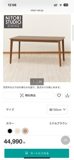 ダイニングテーブル 150