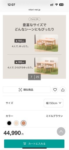 ダイニングテーブル 150
