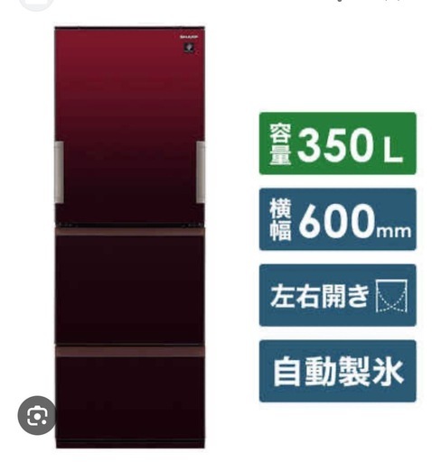 【お譲り先決まりました】SHARP 350L 冷蔵庫