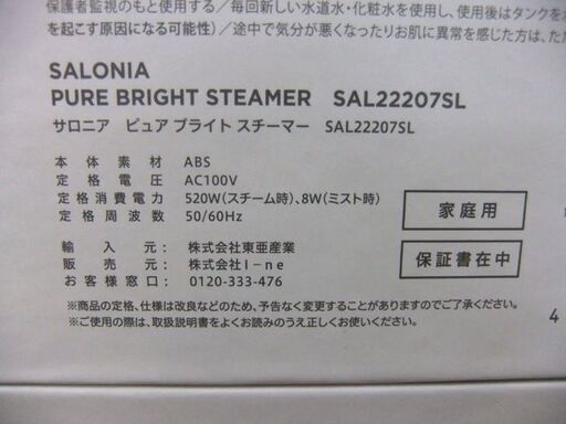 新品 未開封品 SALONIA ピュアブライトスチーマー フェイススチーマー ダブル温スチーム フェイスケア SAL22207SL サロニア 札幌市 厚別店