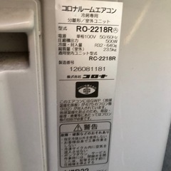 コロナルームエアコンRC-2218Rの画像