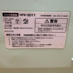 布団乾燥機の画像