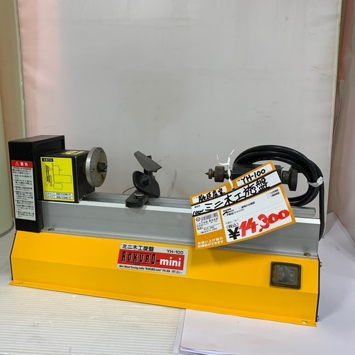 ミニ木工施盤 100v　藤原産業　ROKURO-mini YH-100