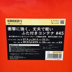 店頭引き渡し 中古 KUROCKER`S ふた付きコンテナ #45 収納 オレンジの画像