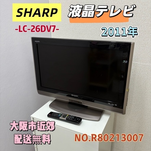⭐️SHARP⭐️ 液晶テレビ 2011年 26V型❗️大阪市近郊配送無料